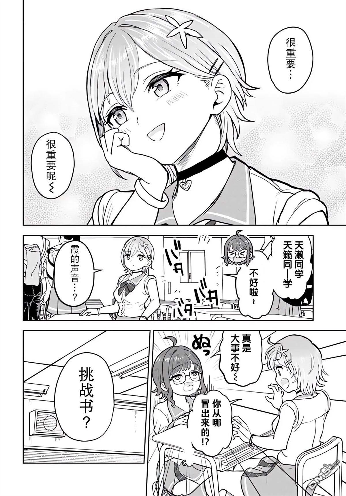 为辣妹青梅美甲的模型迷竹马 第6话 第28页