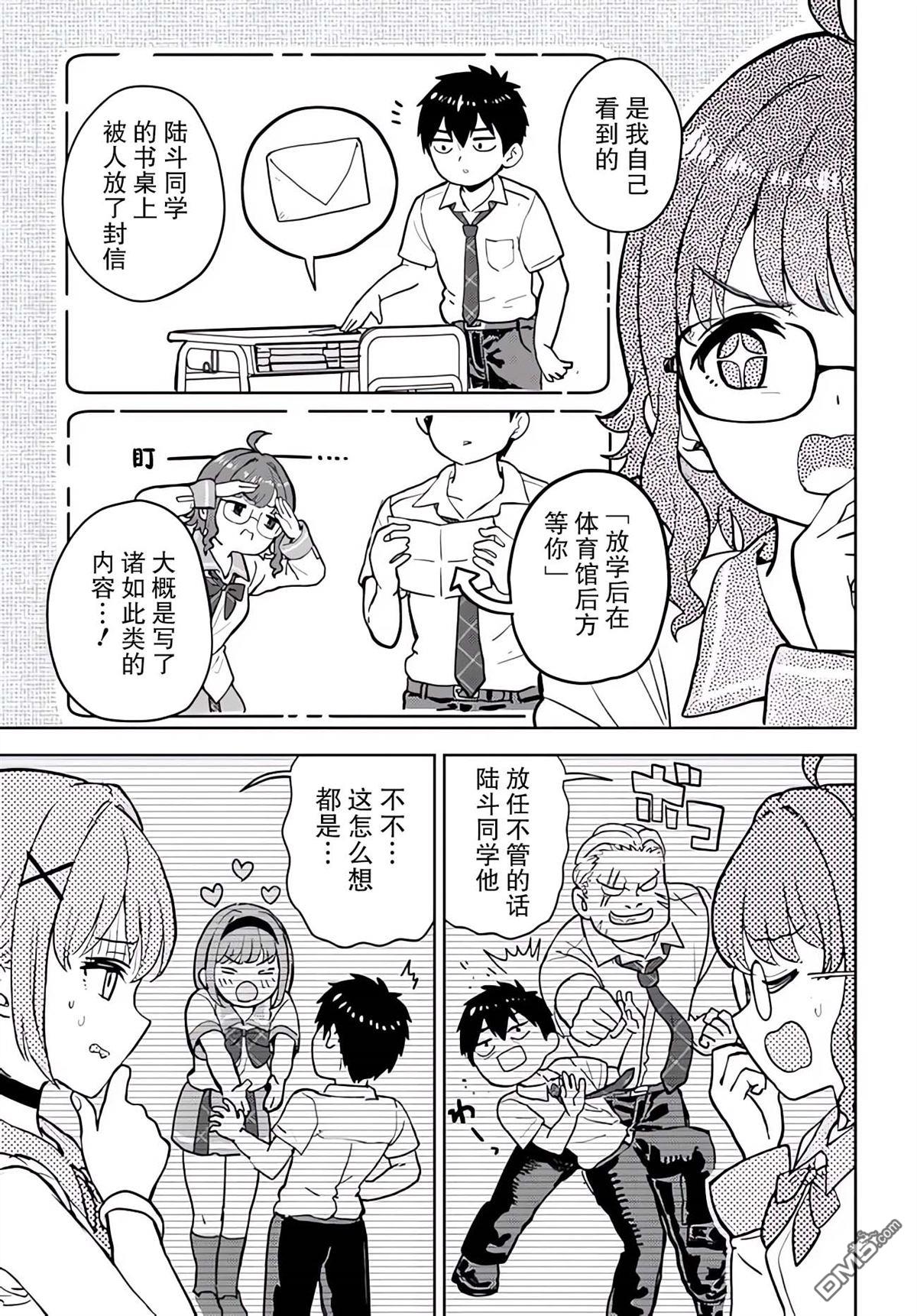 为辣妹青梅美甲的模型迷竹马 第6话 第29页