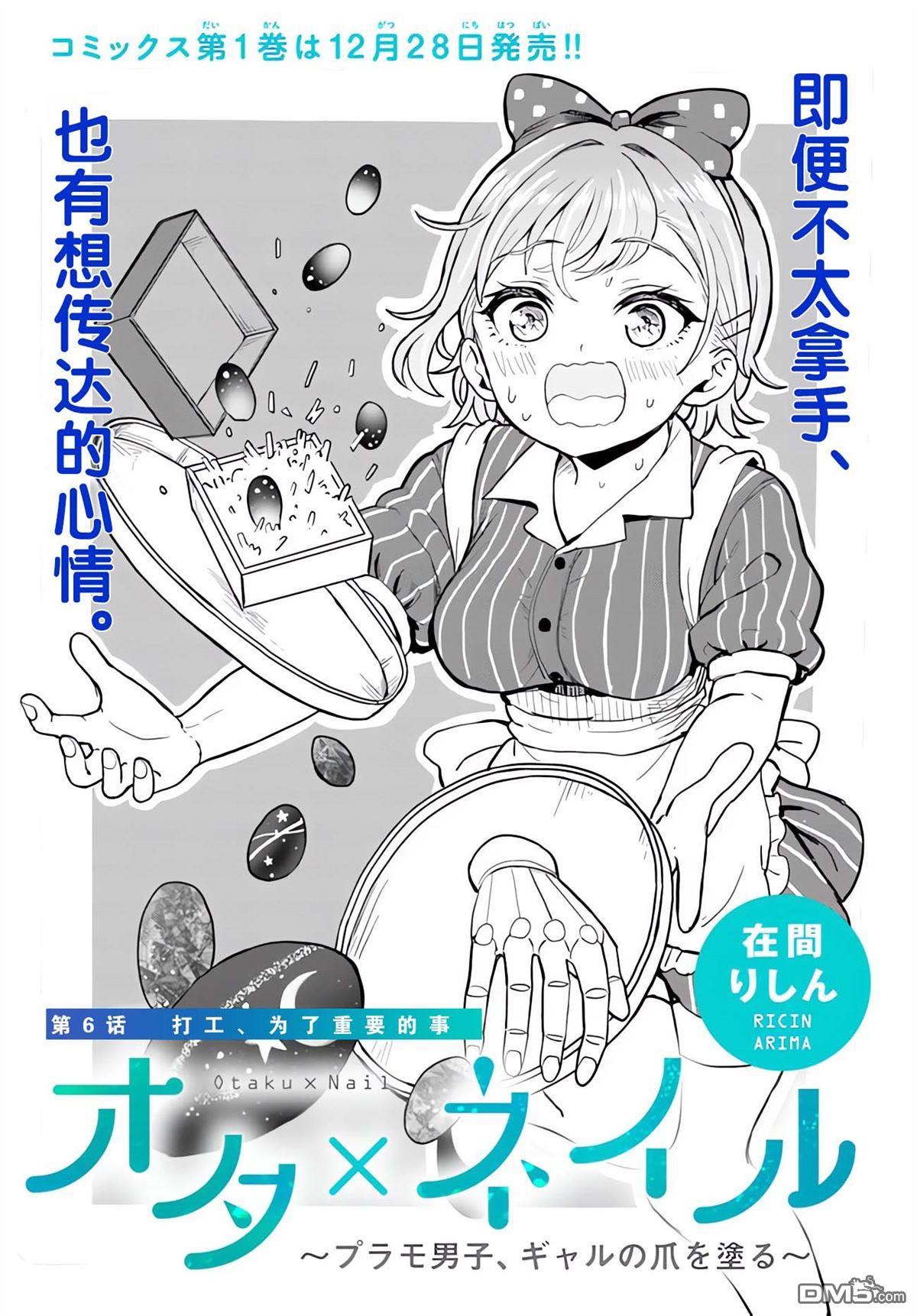 为辣妹青梅美甲的模型迷竹马 第6话 第3页