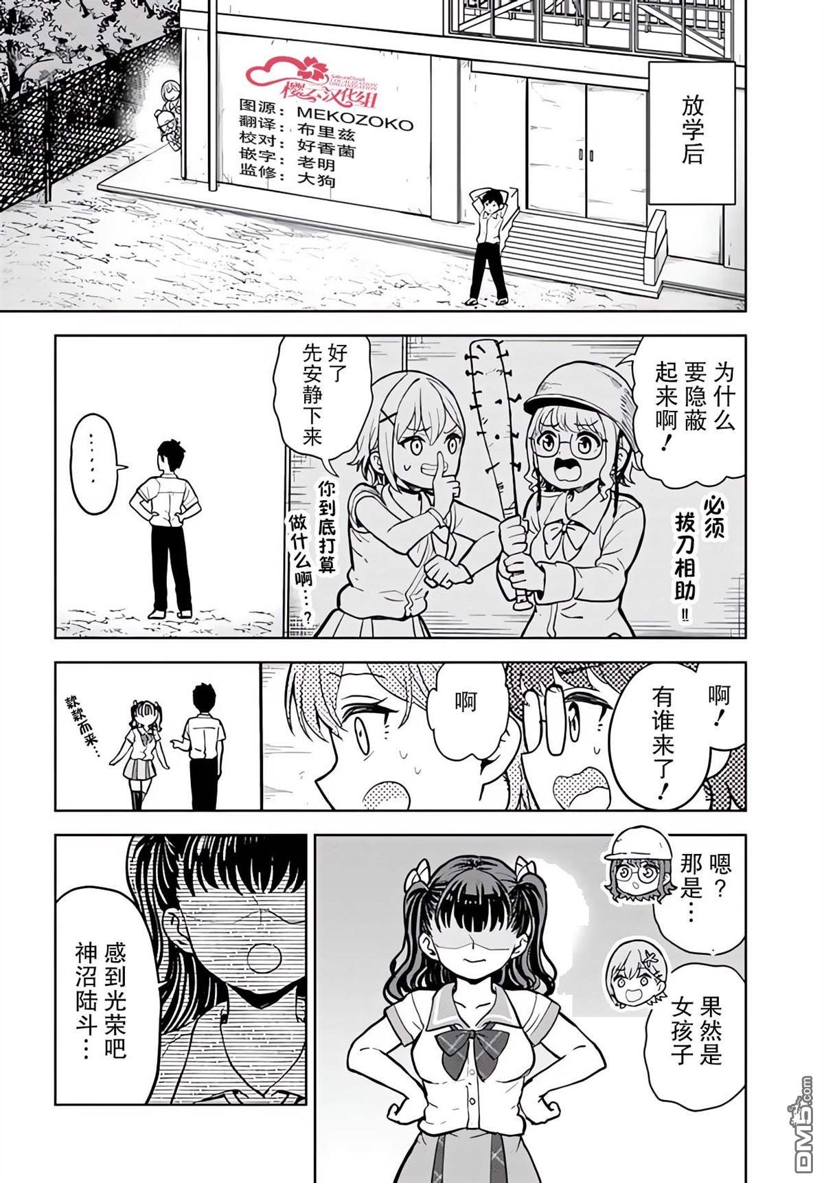 为辣妹青梅美甲的模型迷竹马 第6话 第30页
