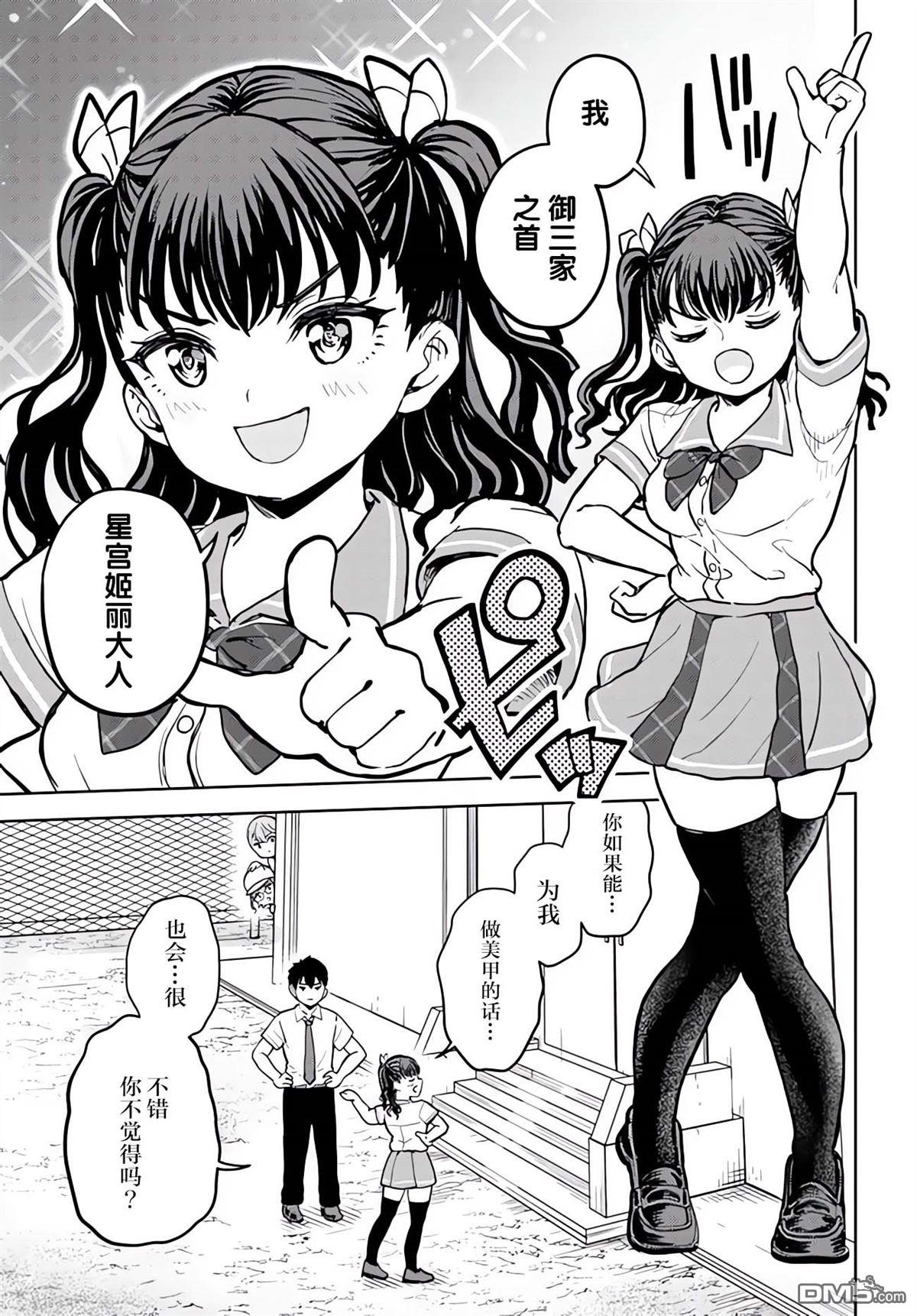 为辣妹青梅美甲的模型迷竹马 第6话 第31页