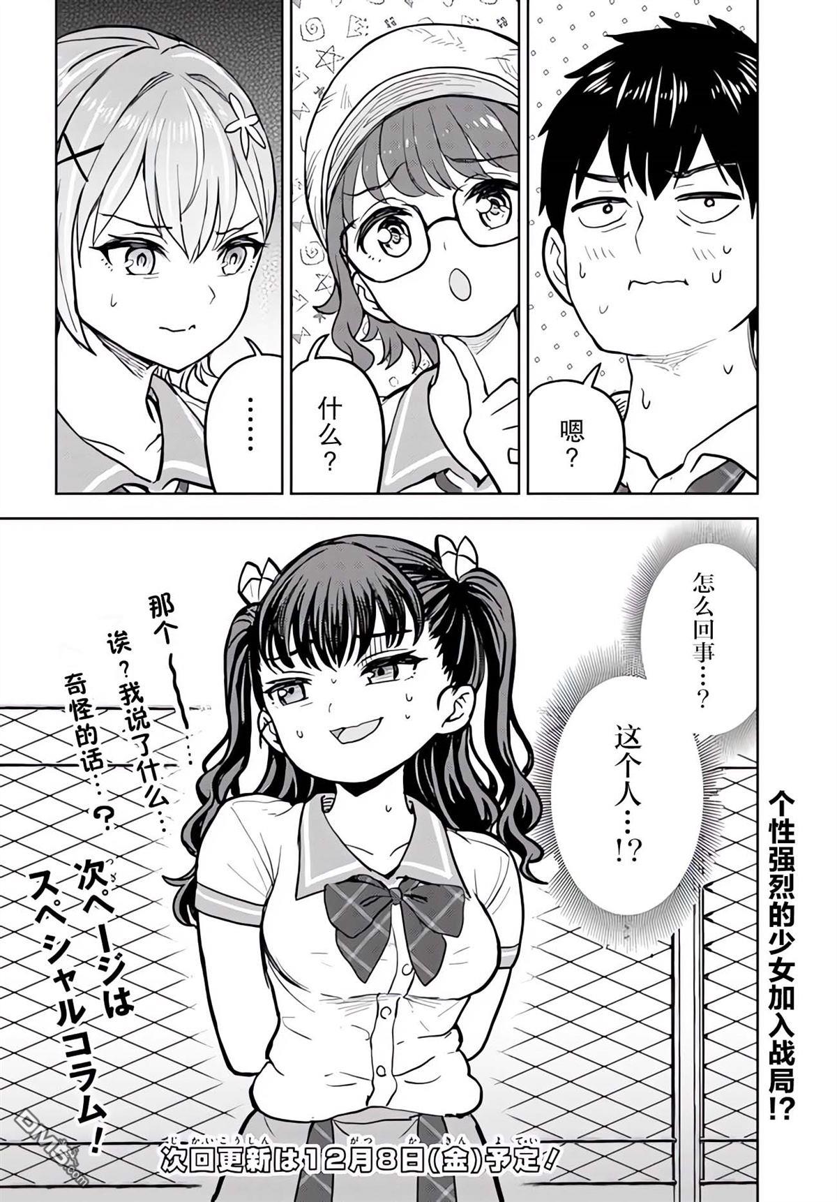 为辣妹青梅美甲的模型迷竹马 第6话 第32页