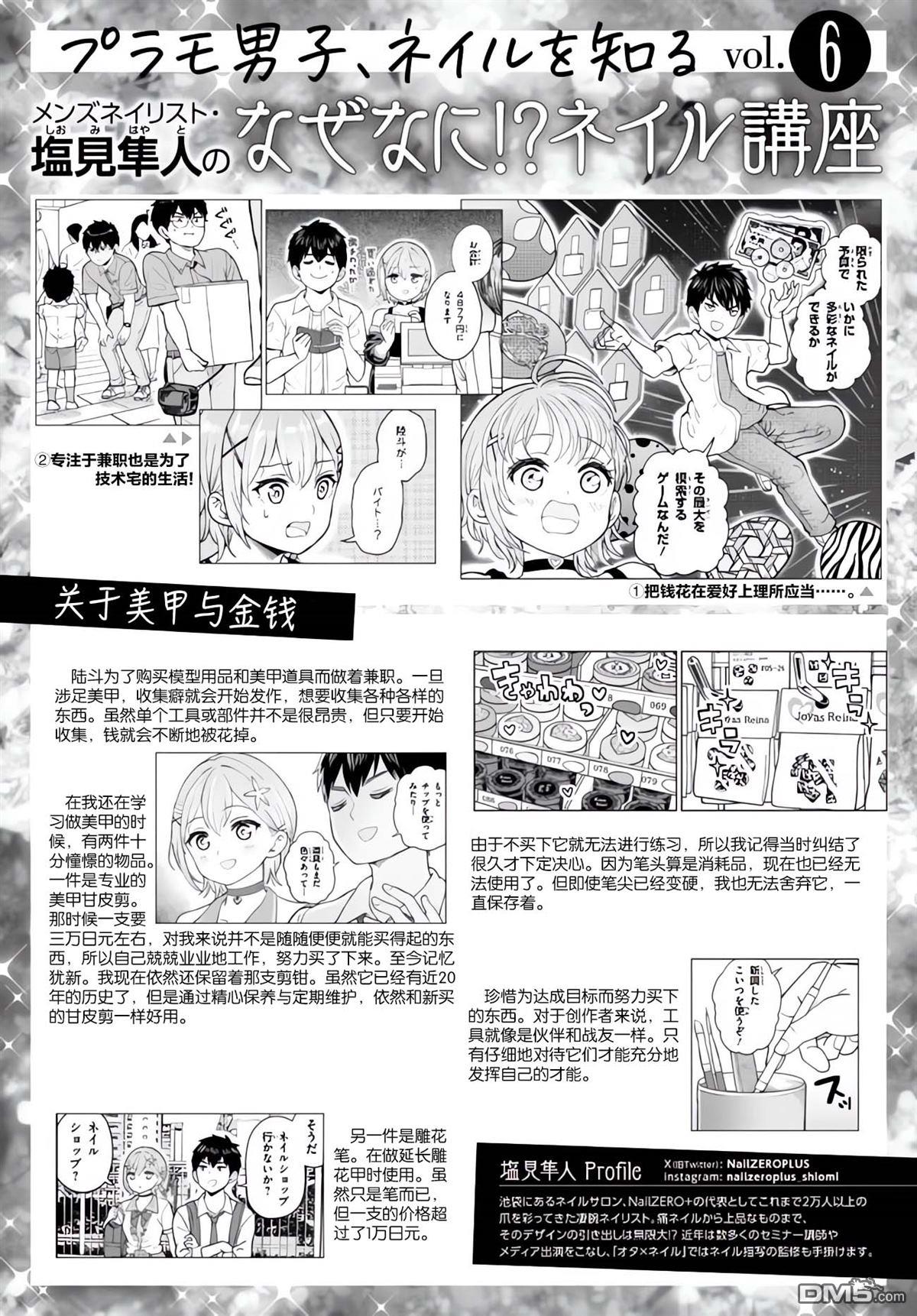 为辣妹青梅美甲的模型迷竹马 第6话 第33页