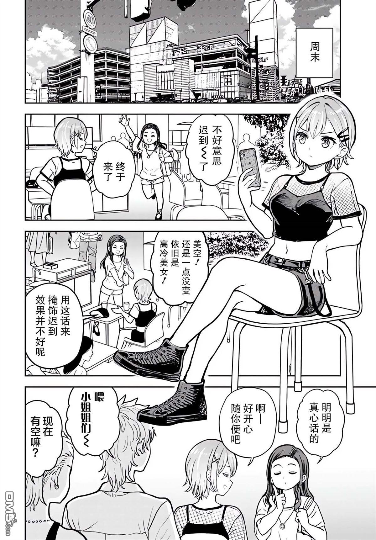 为辣妹青梅美甲的模型迷竹马 第6话 第4页