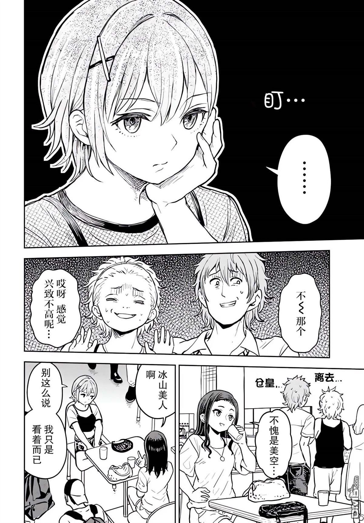 为辣妹青梅美甲的模型迷竹马 第6话 第6页