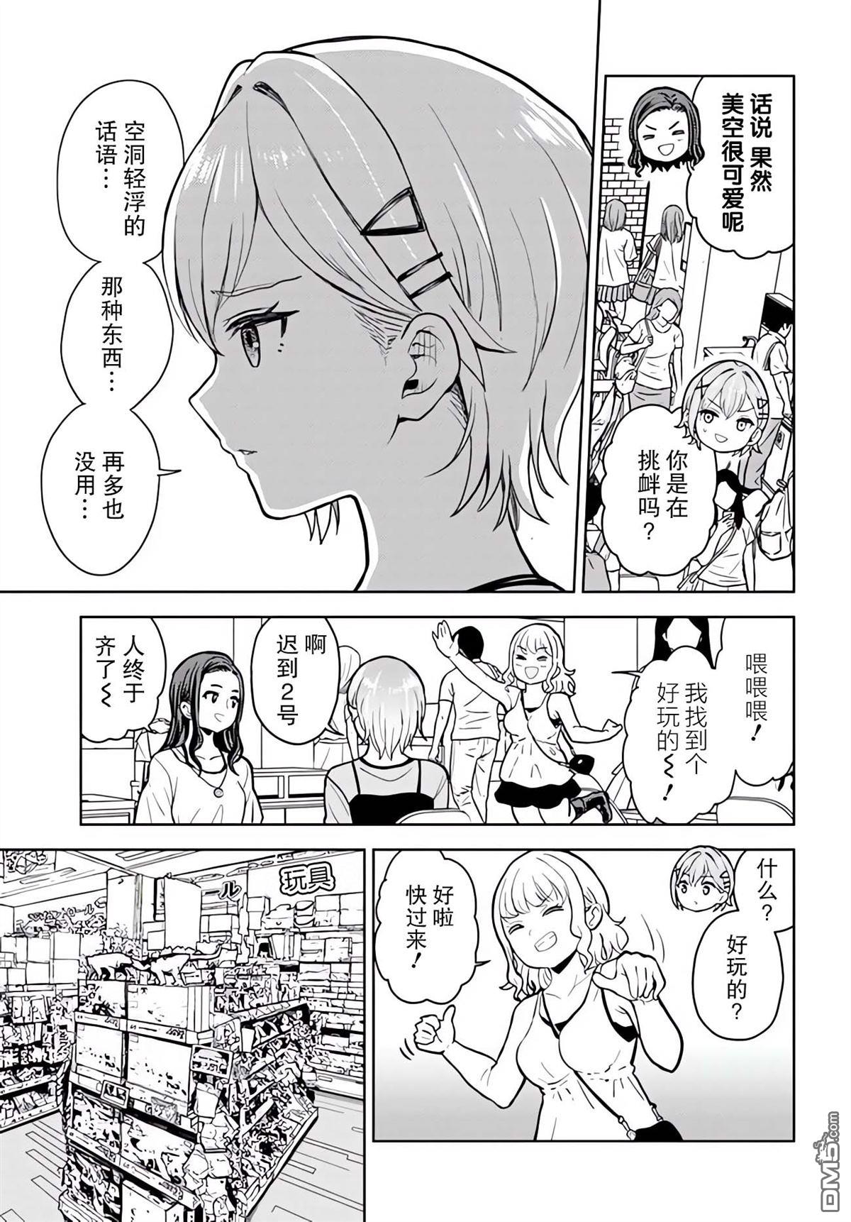 为辣妹青梅美甲的模型迷竹马 第6话 第7页