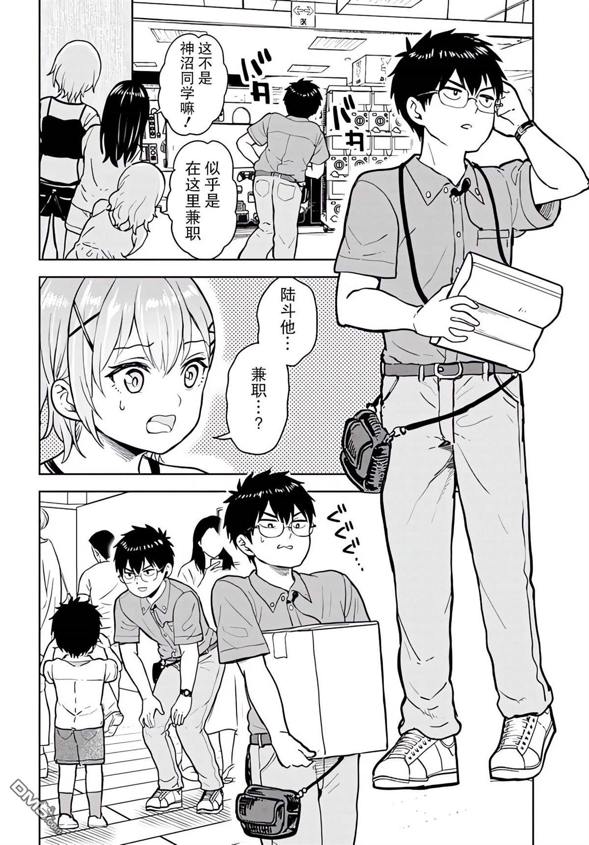 为辣妹青梅美甲的模型迷竹马 第6话 第8页