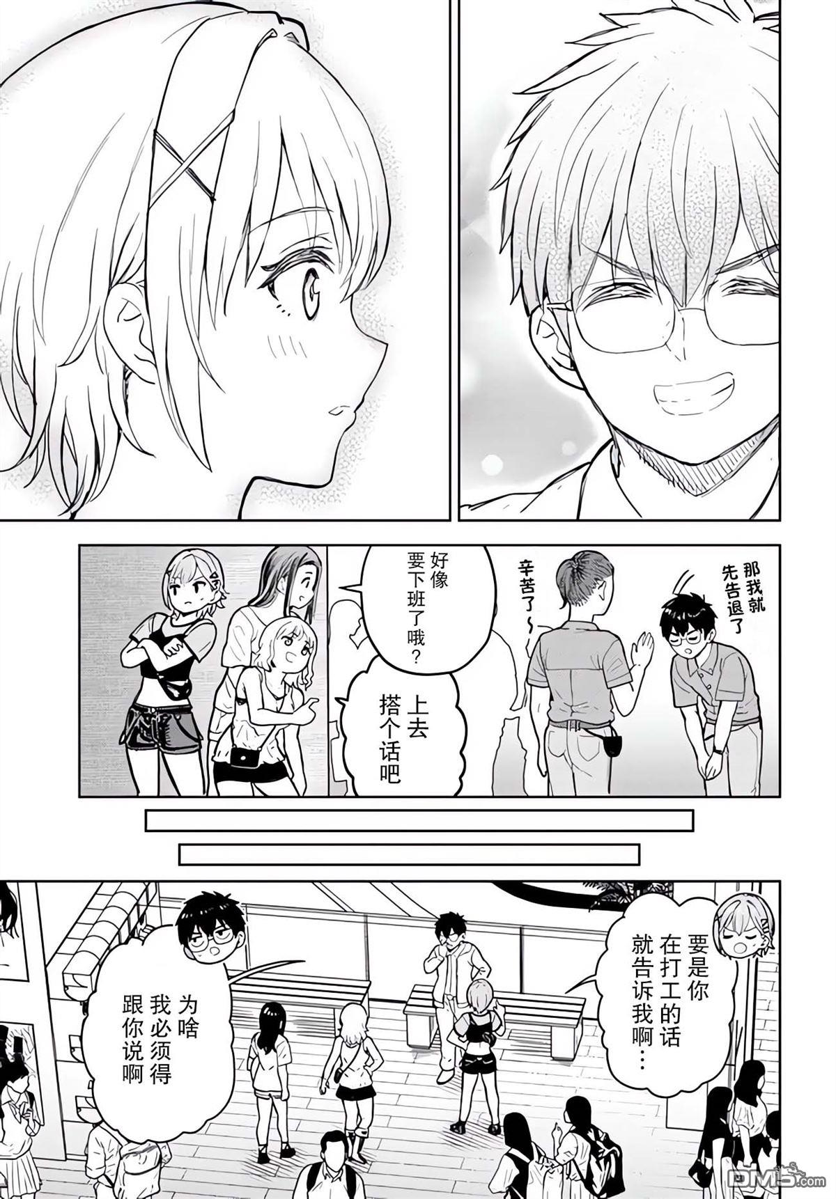 为辣妹青梅美甲的模型迷竹马 第6话 第9页