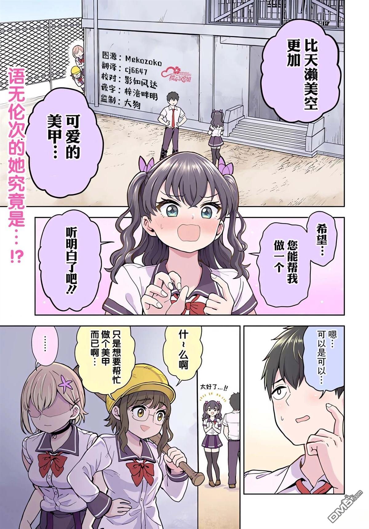 为辣妹青梅美甲的模型迷竹马 第7话 第1页