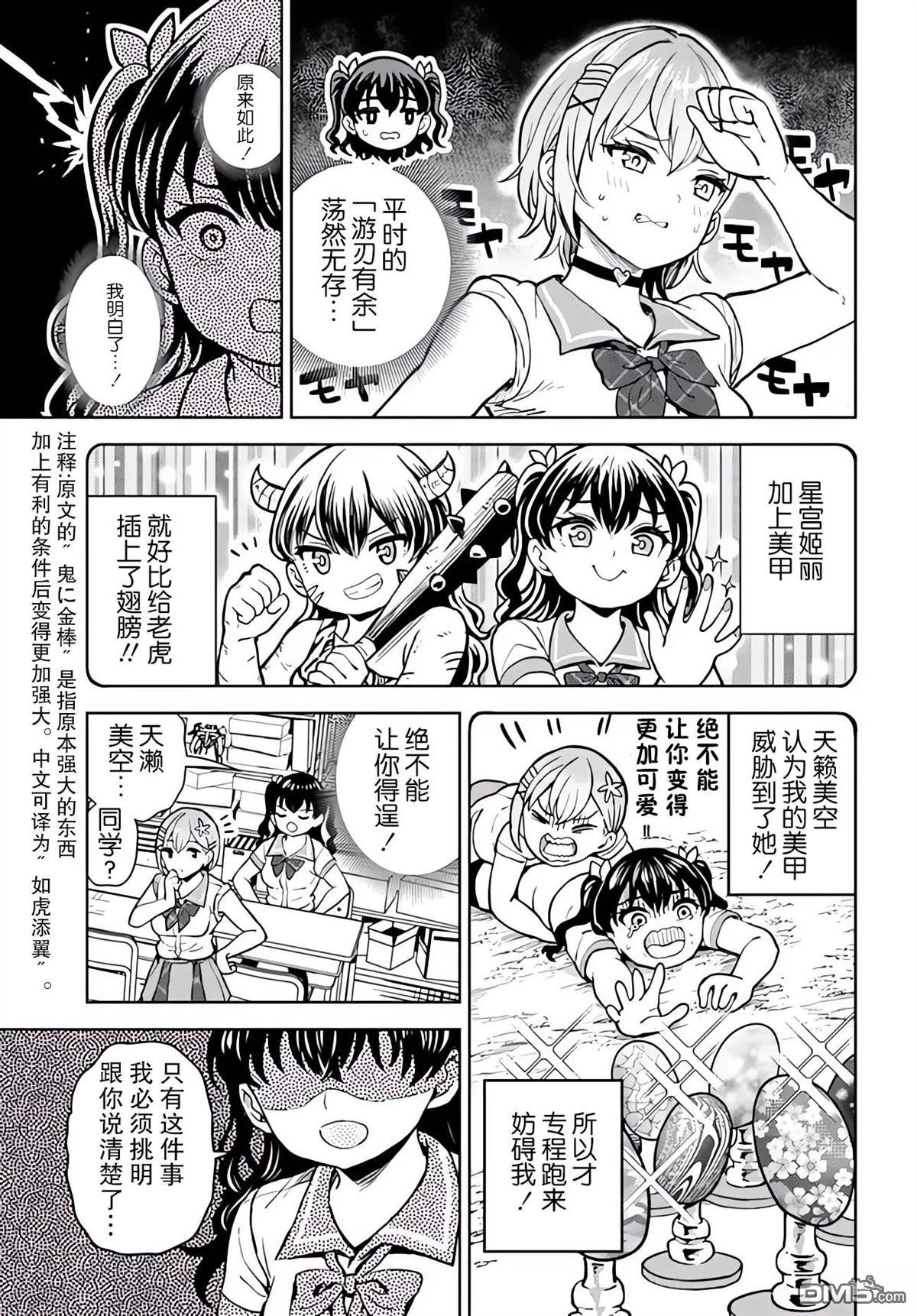 为辣妹青梅美甲的模型迷竹马 第7话 第10页