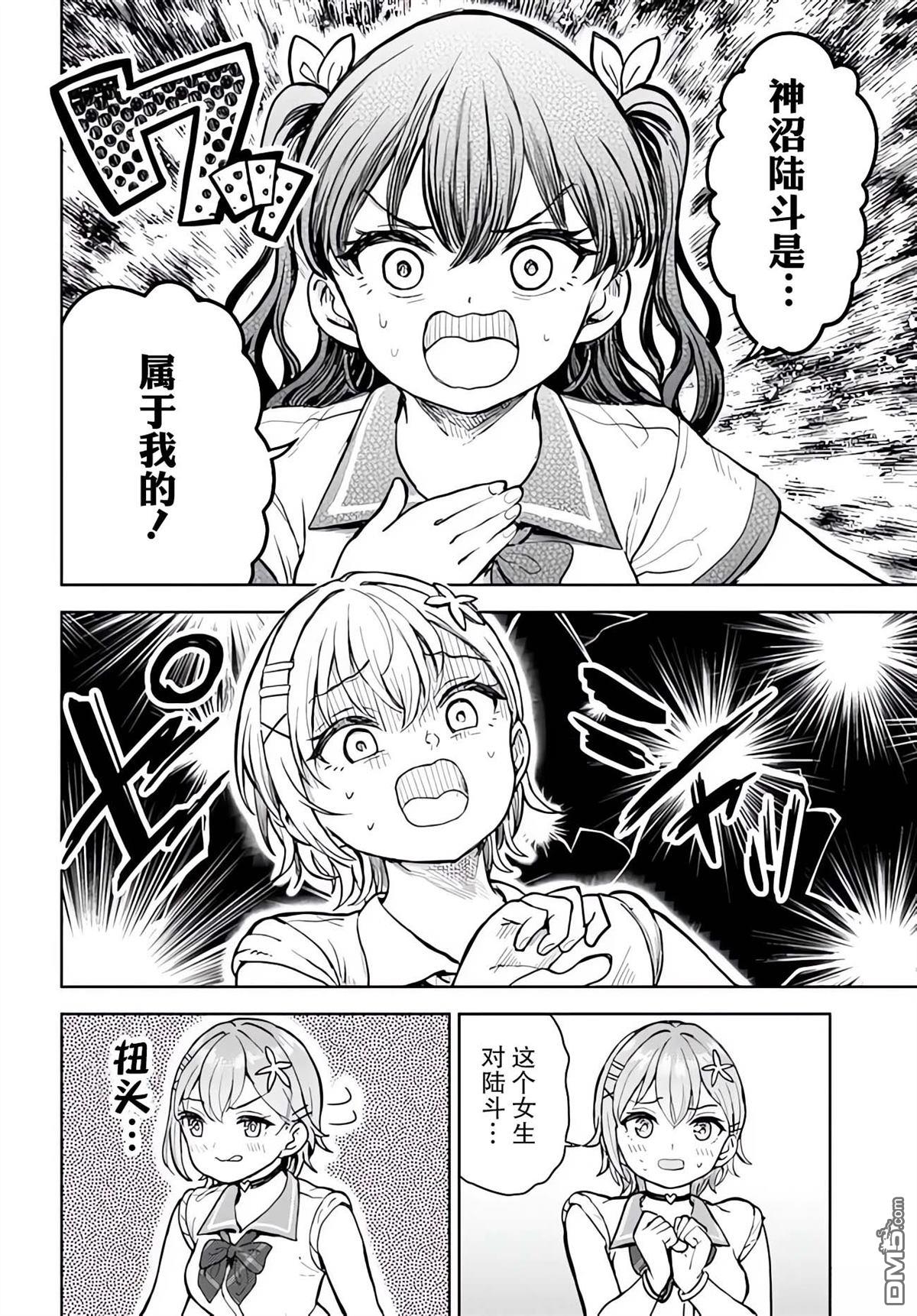 为辣妹青梅美甲的模型迷竹马 第7话 第11页