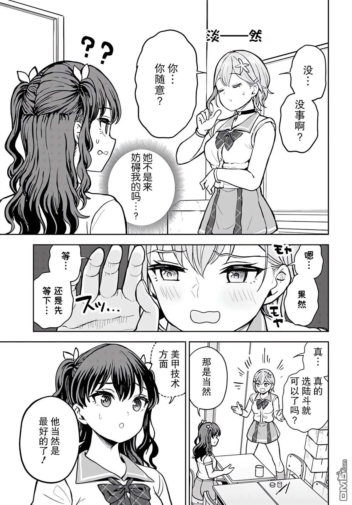 为辣妹青梅美甲的模型迷竹马 第7话 第12页