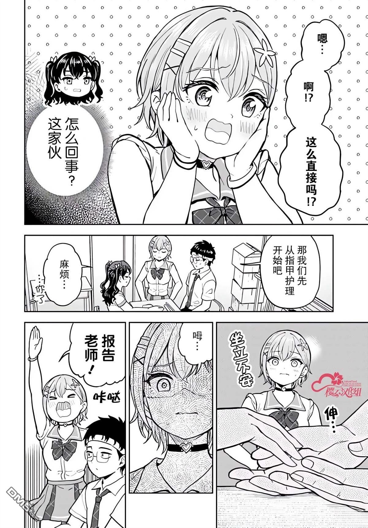 为辣妹青梅美甲的模型迷竹马 第7话 第13页