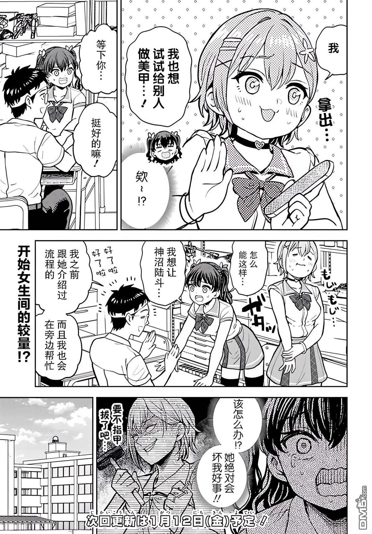为辣妹青梅美甲的模型迷竹马 第7话 第14页