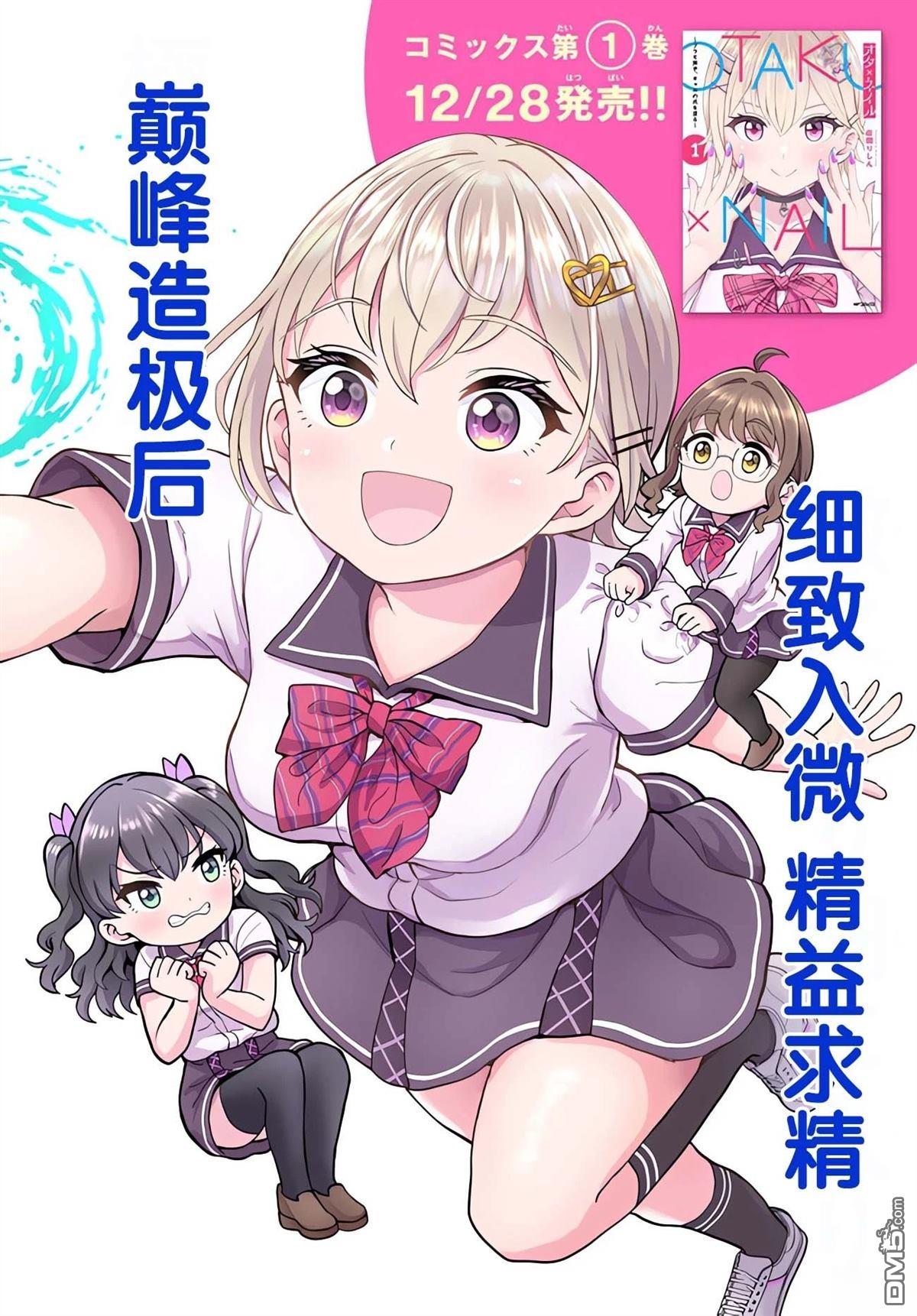 为辣妹青梅美甲的模型迷竹马 第7话 第2页