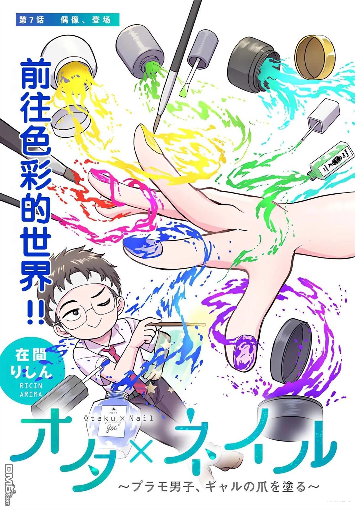 为辣妹青梅美甲的模型迷竹马 第7话 第3页