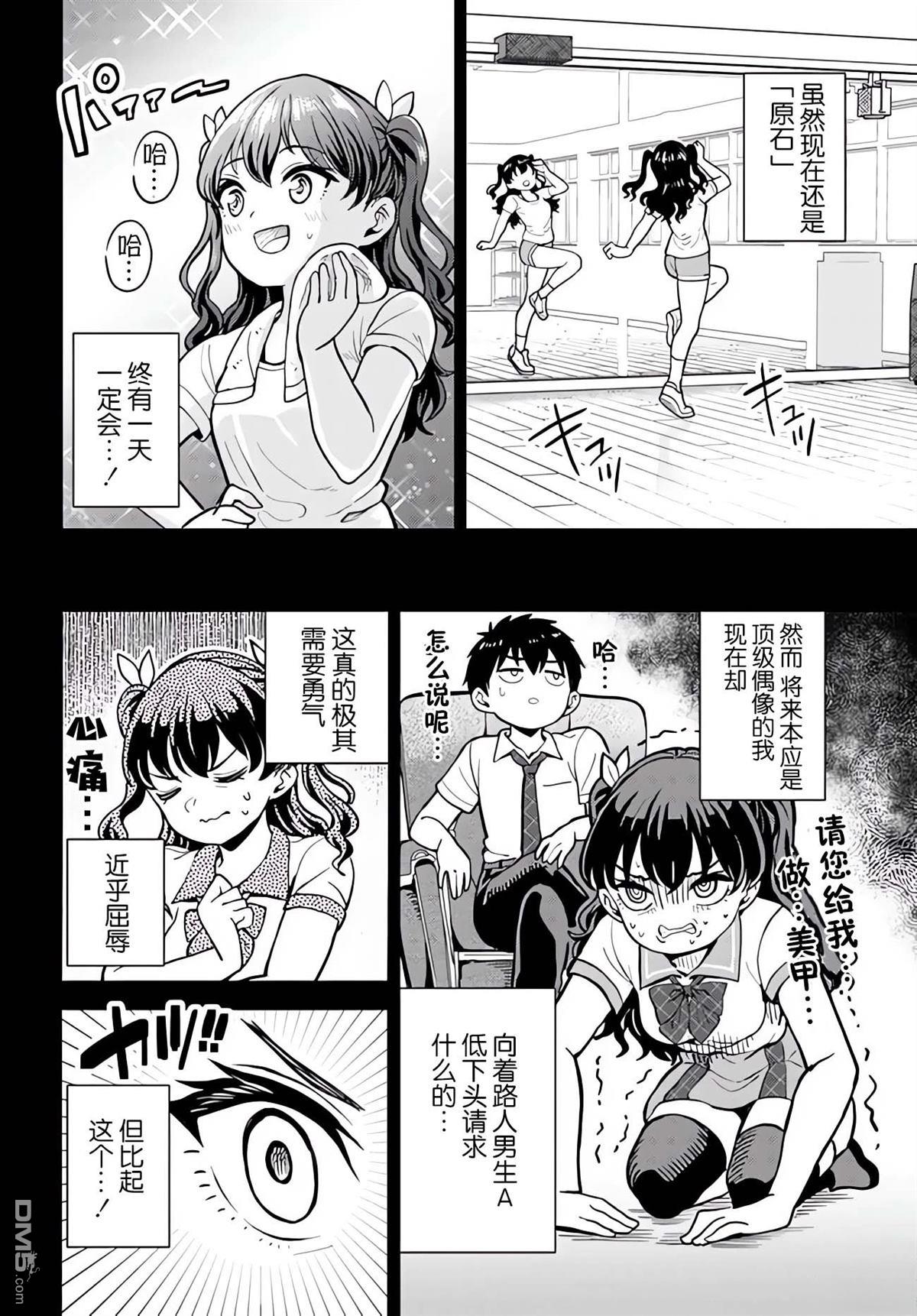 为辣妹青梅美甲的模型迷竹马 第7话 第5页