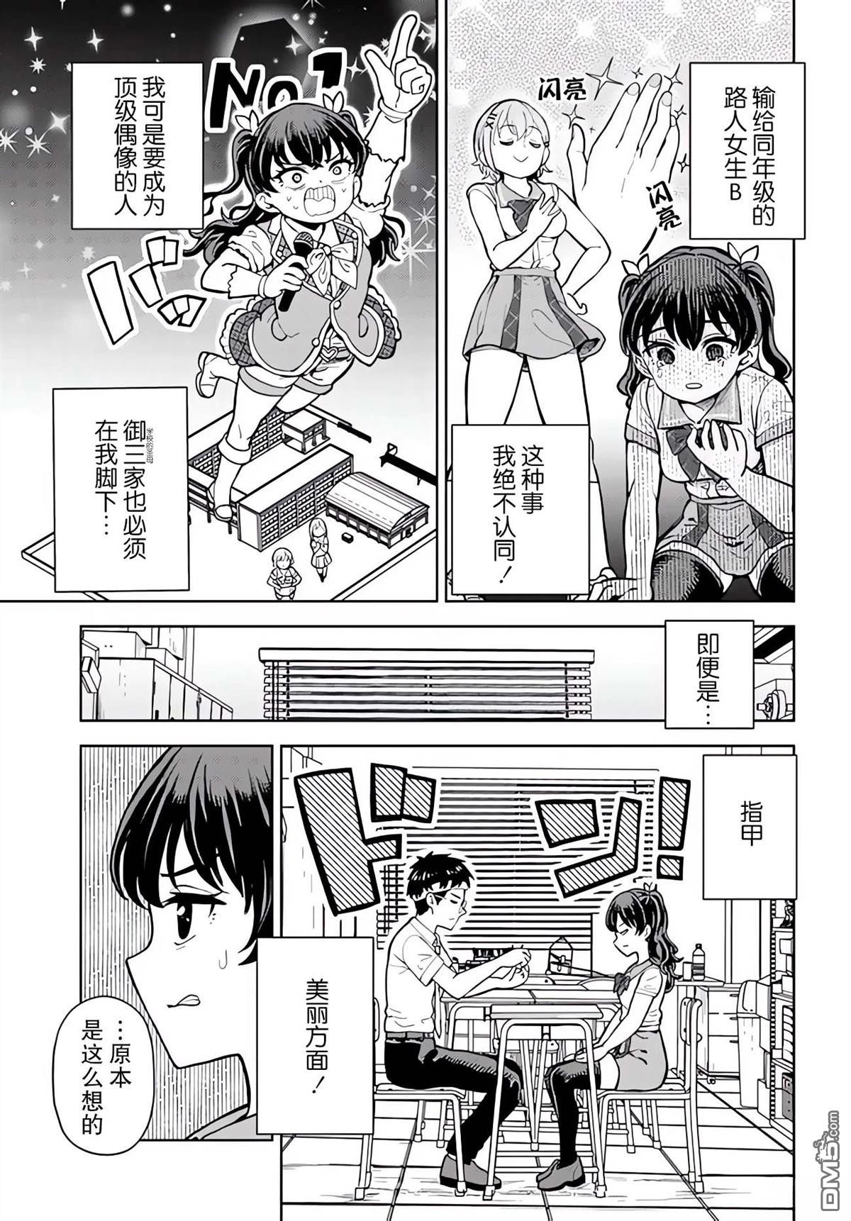 为辣妹青梅美甲的模型迷竹马 第7话 第6页