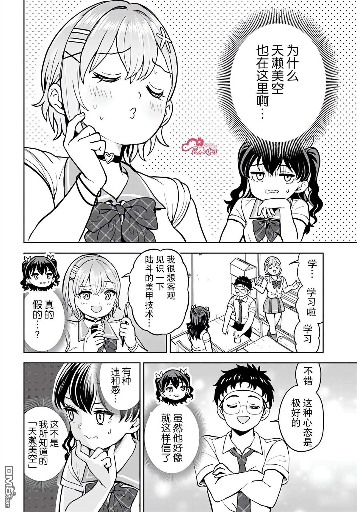 为辣妹青梅美甲的模型迷竹马 第7话 第7页