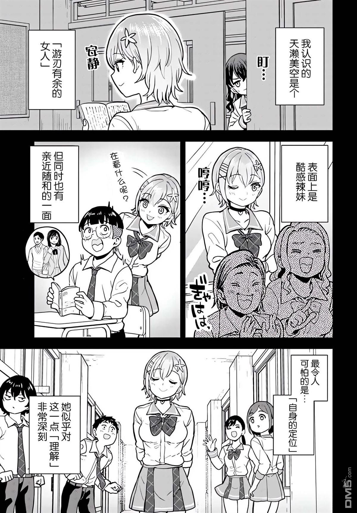 为辣妹青梅美甲的模型迷竹马 第7话 第8页