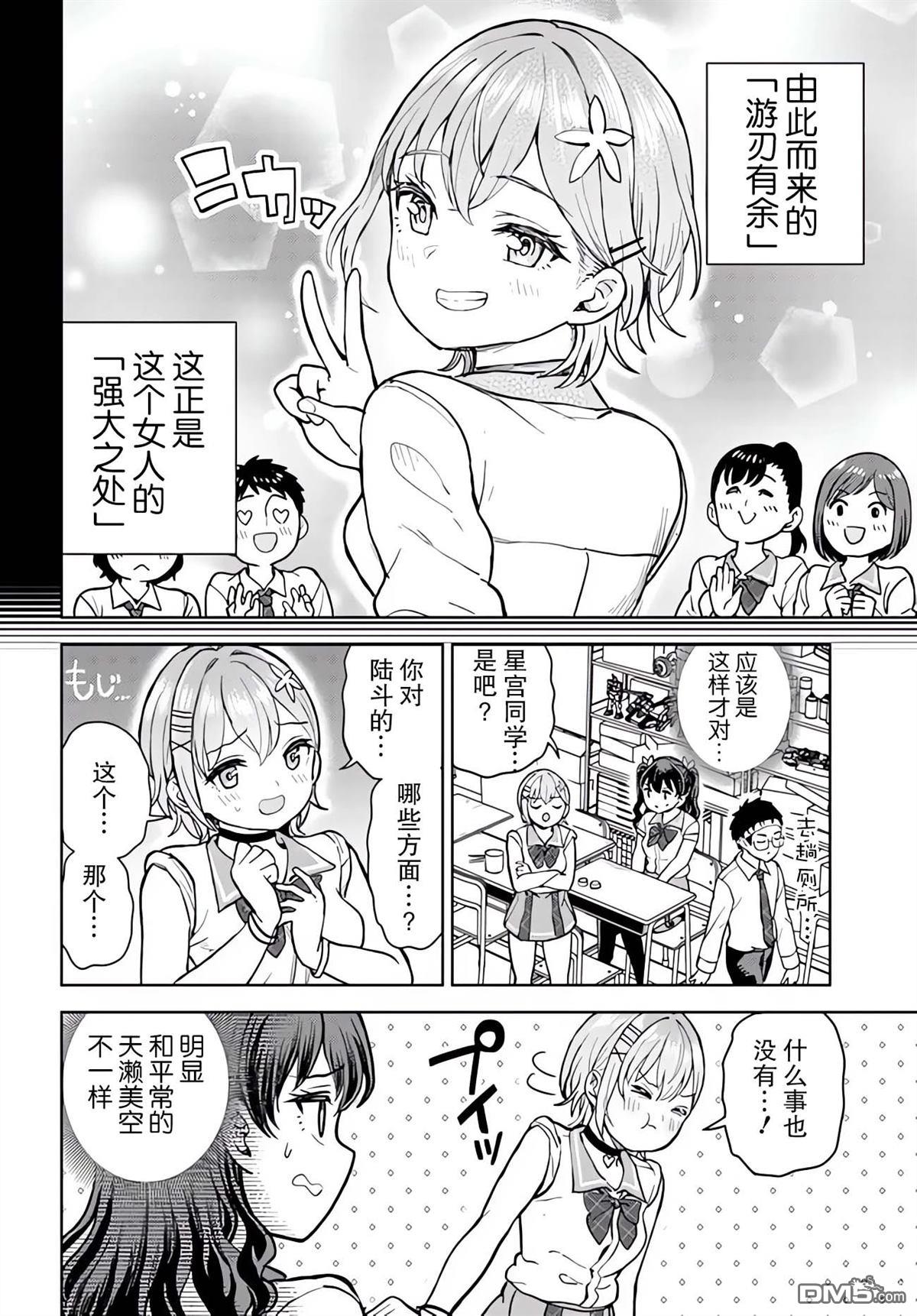 为辣妹青梅美甲的模型迷竹马 第7话 第9页