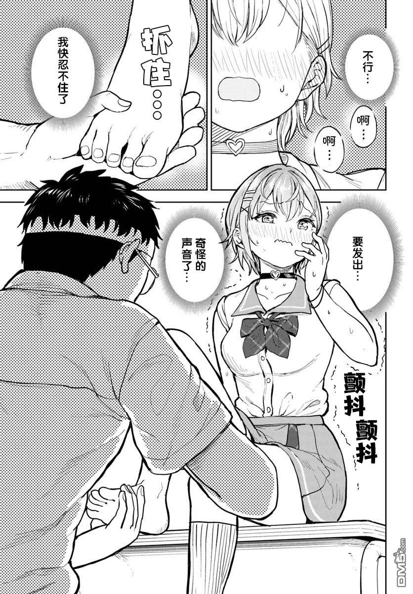 为辣妹青梅美甲的模型迷竹马 第8话 第1页