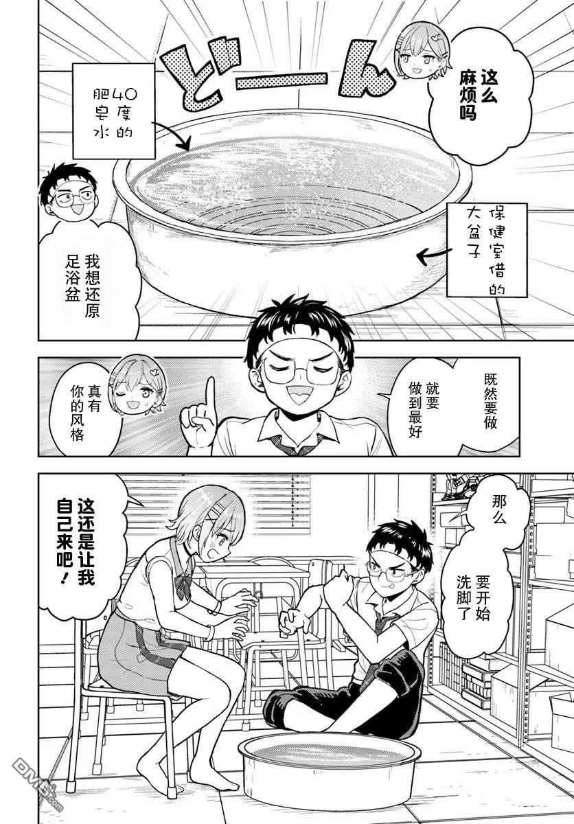 为辣妹青梅美甲的模型迷竹马 第8话 第10页
