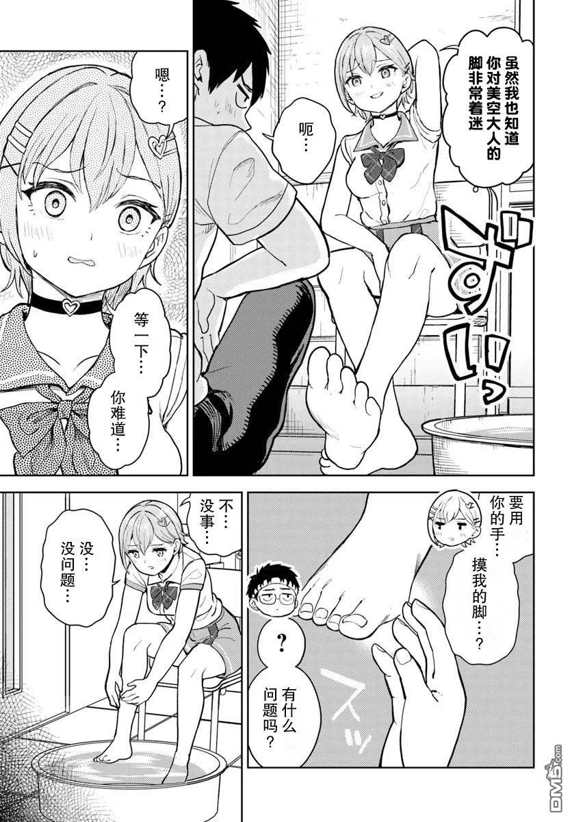 为辣妹青梅美甲的模型迷竹马 第8话 第11页