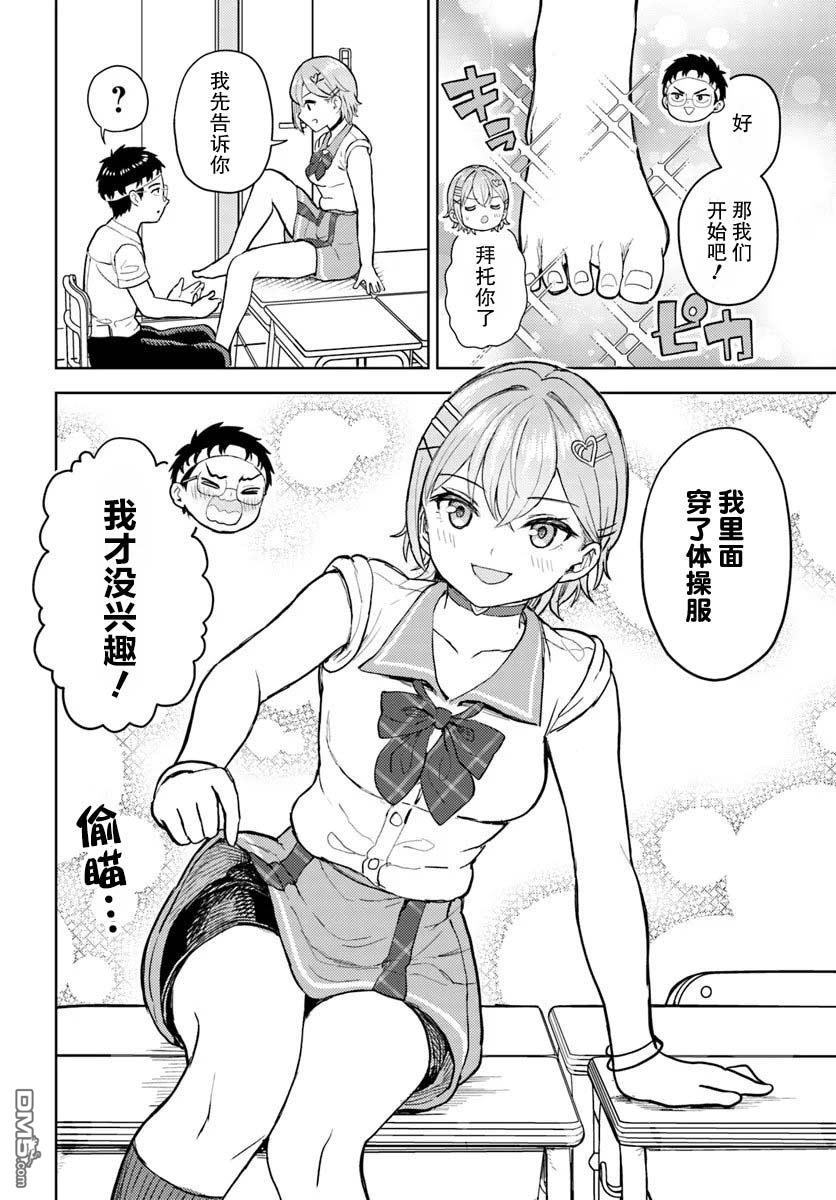 为辣妹青梅美甲的模型迷竹马 第8话 第12页