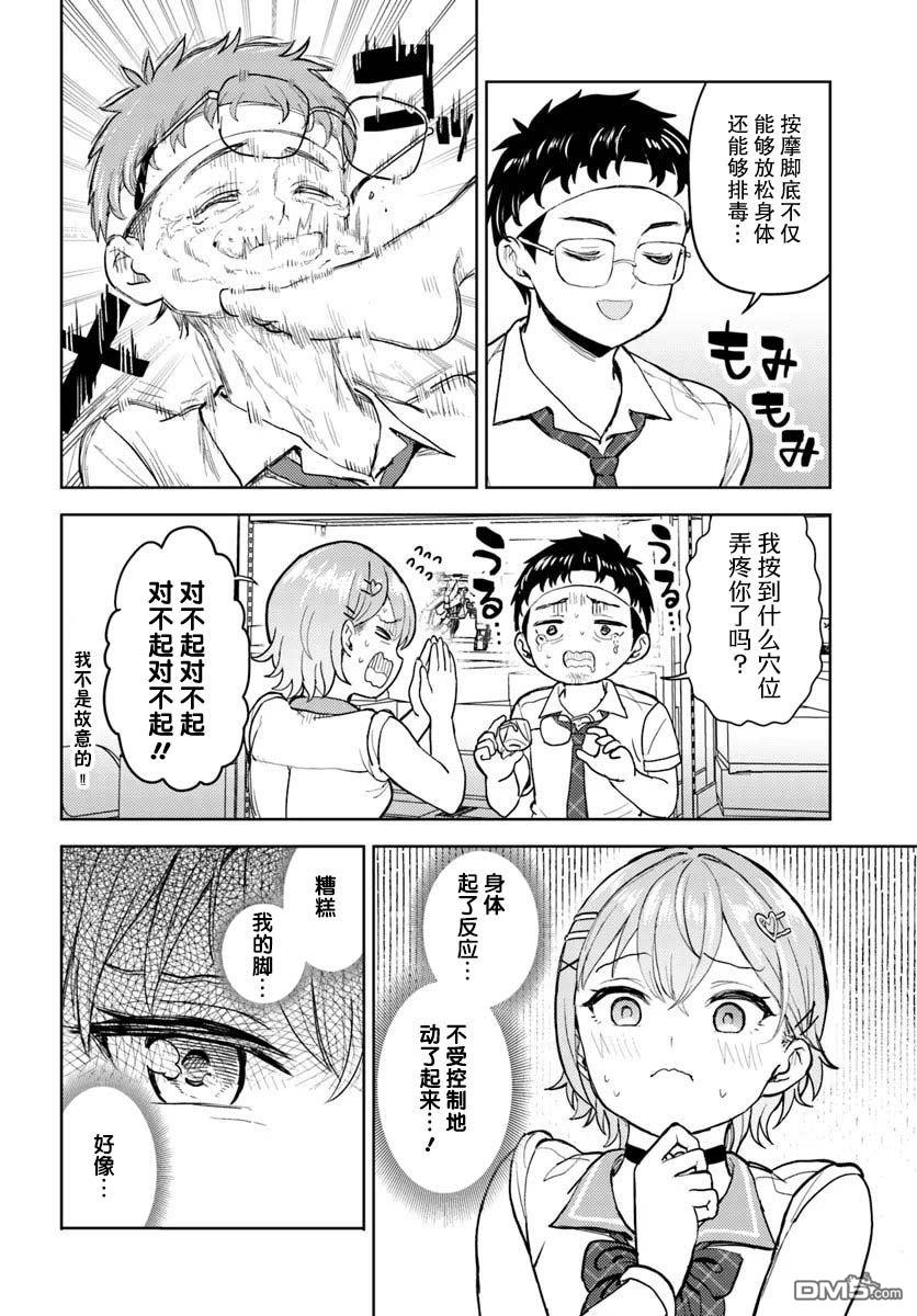 为辣妹青梅美甲的模型迷竹马 第8话 第14页