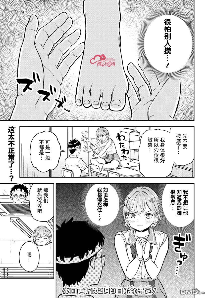 为辣妹青梅美甲的模型迷竹马 第8话 第15页