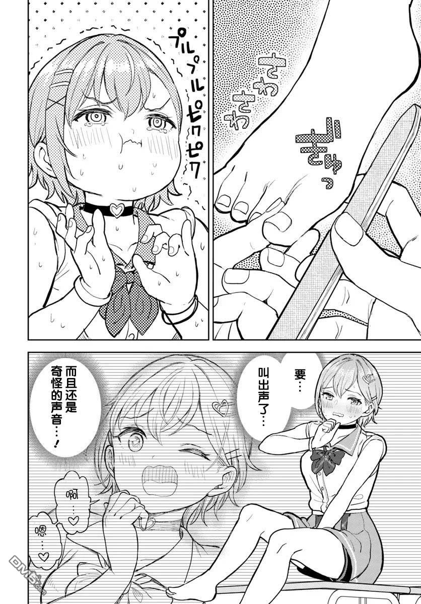 为辣妹青梅美甲的模型迷竹马 第8话 第16页