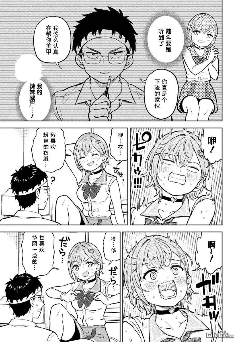 为辣妹青梅美甲的模型迷竹马 第8话 第17页