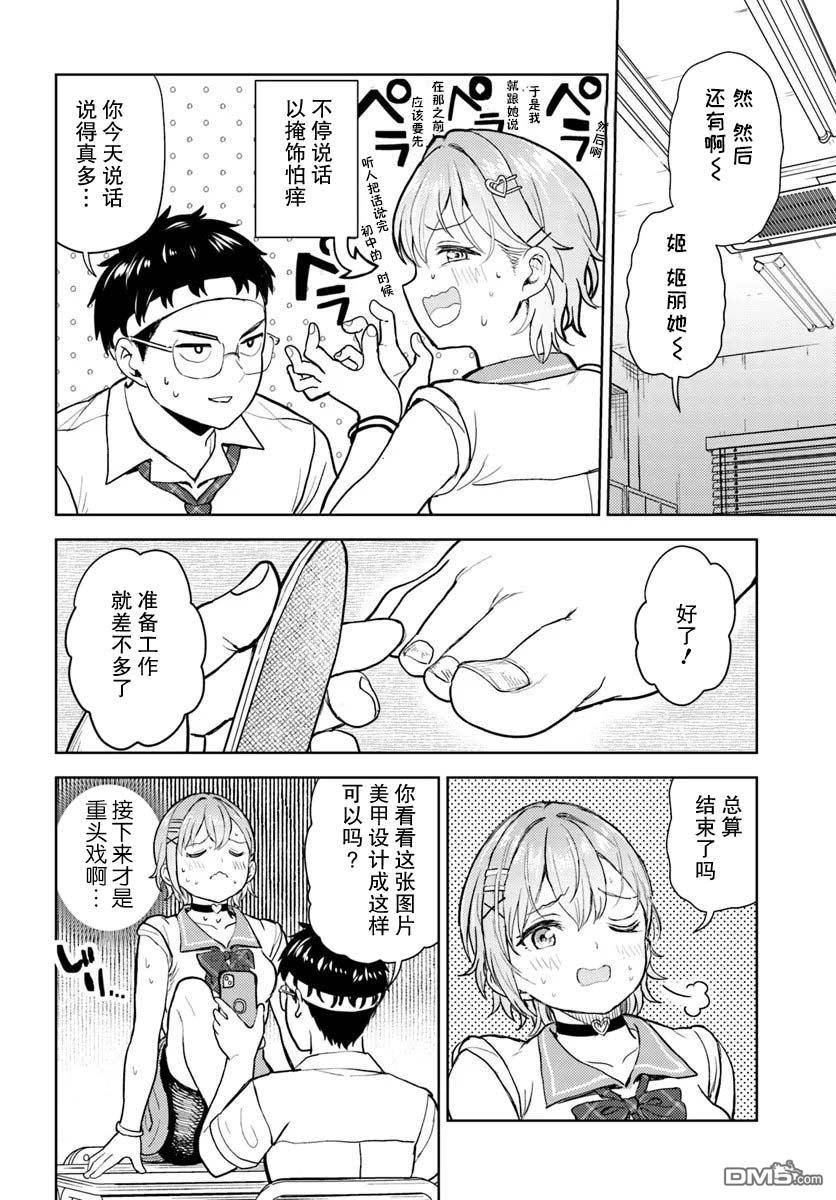 为辣妹青梅美甲的模型迷竹马 第8话 第18页