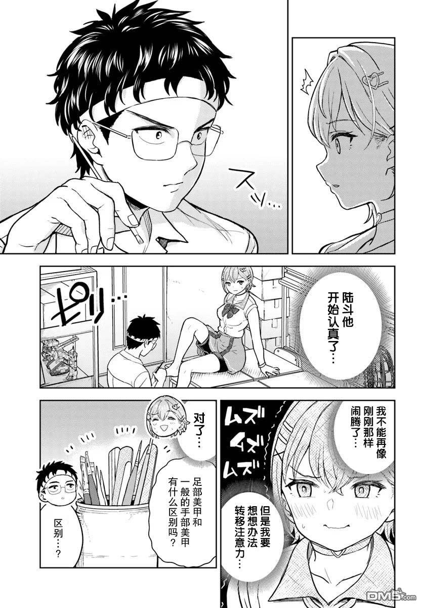 为辣妹青梅美甲的模型迷竹马 第8话 第19页
