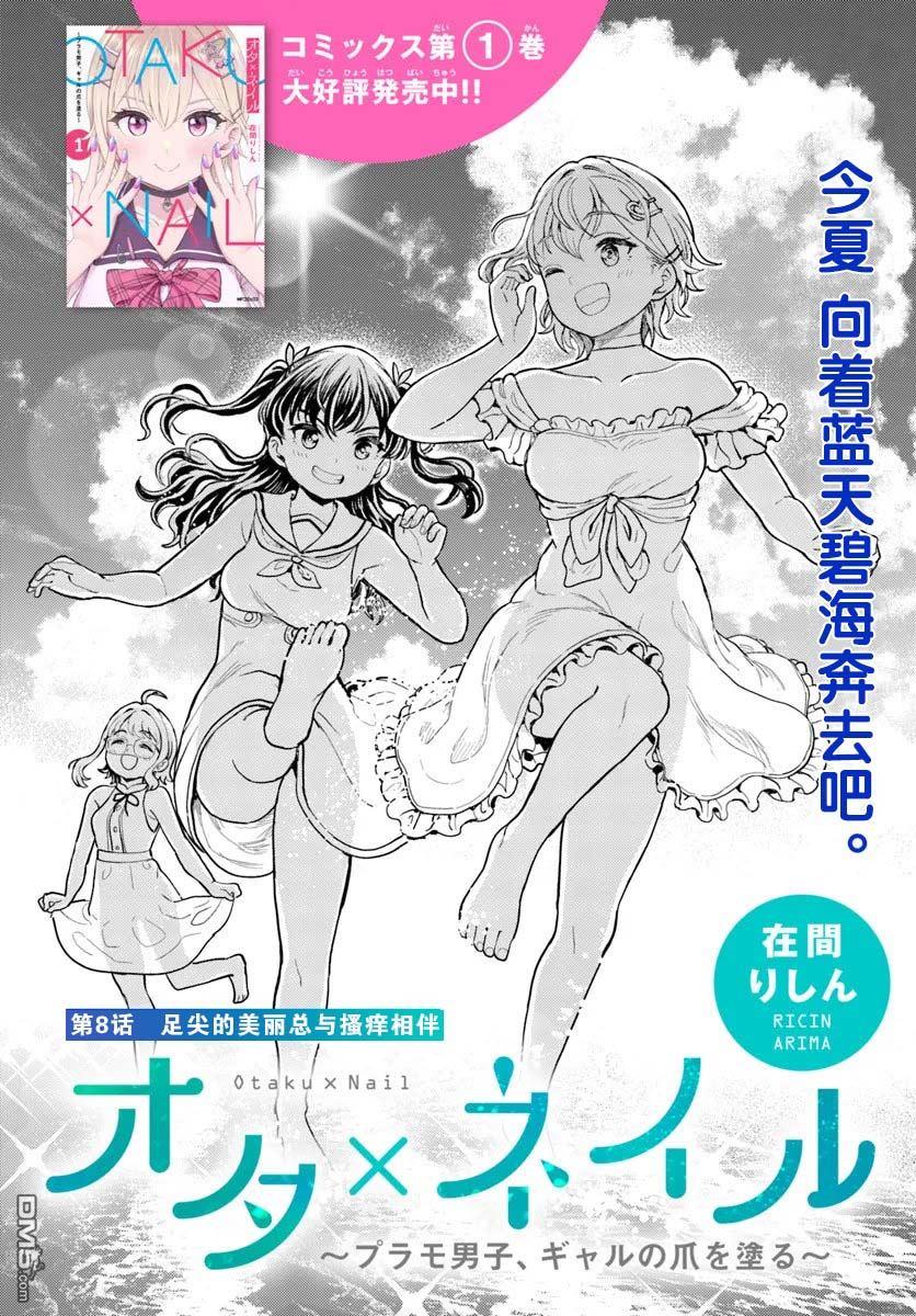为辣妹青梅美甲的模型迷竹马 第8话 第2页