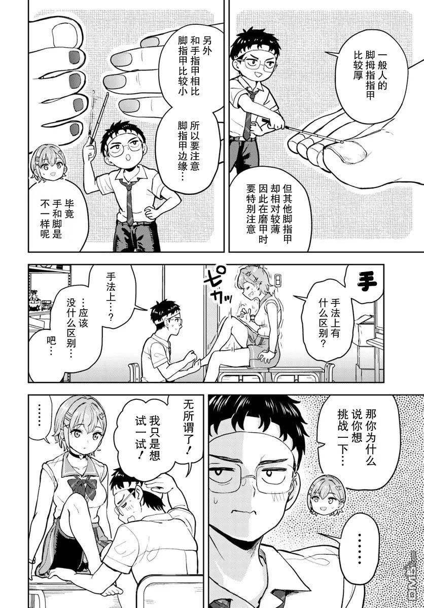 为辣妹青梅美甲的模型迷竹马 第8话 第20页