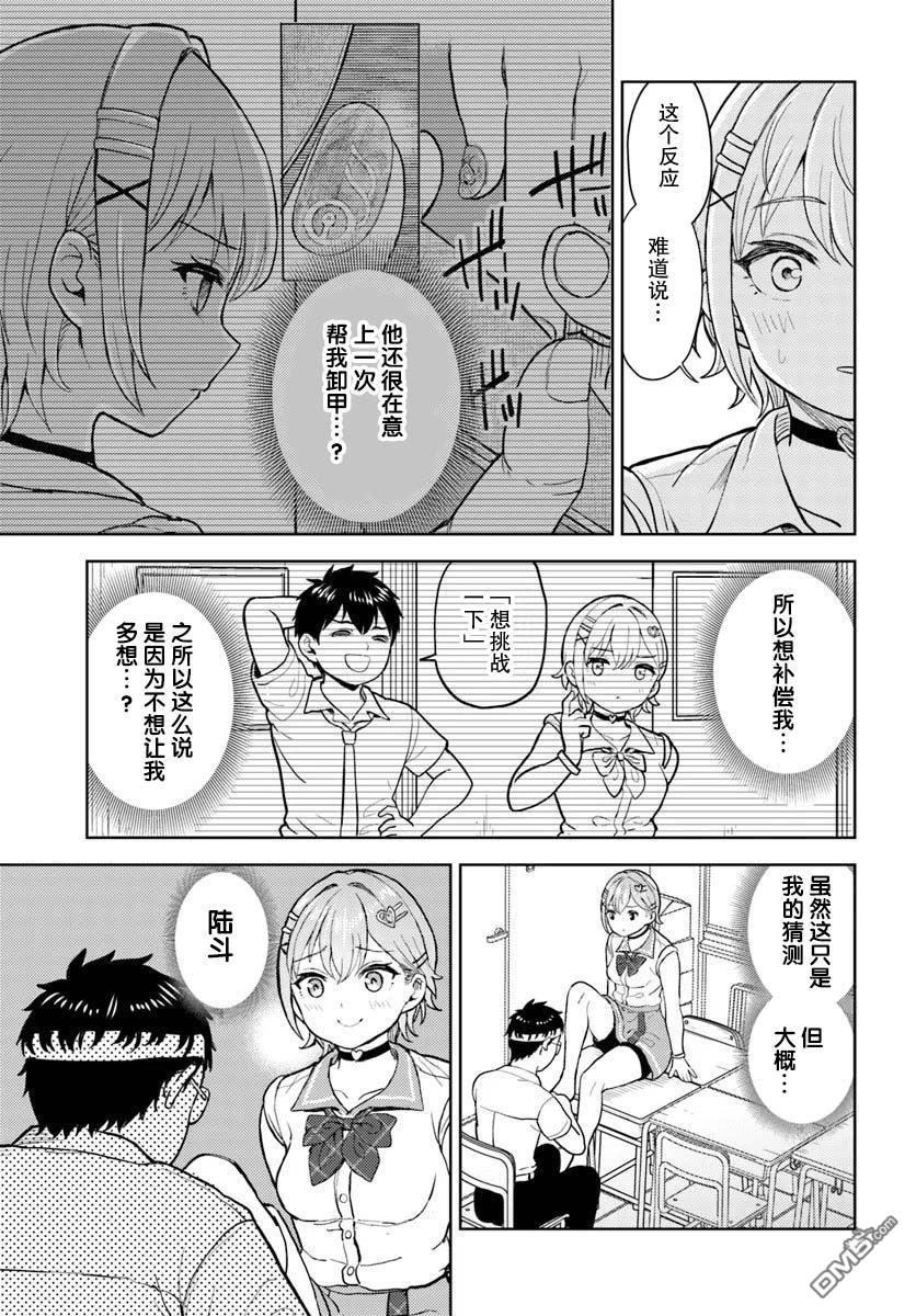 为辣妹青梅美甲的模型迷竹马 第8话 第21页