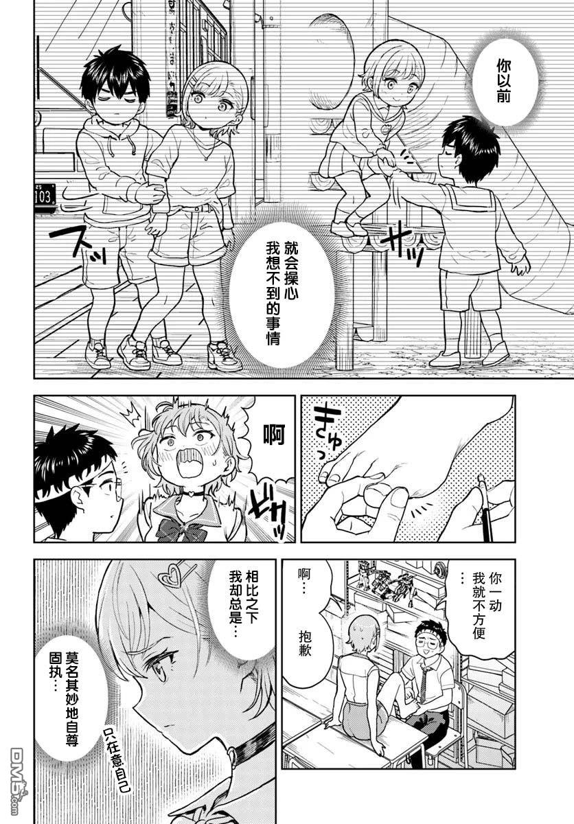 为辣妹青梅美甲的模型迷竹马 第8话 第22页