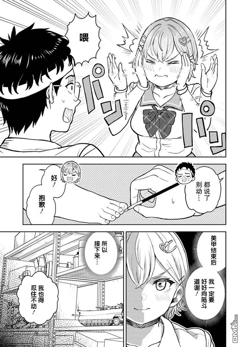 为辣妹青梅美甲的模型迷竹马 第8话 第23页