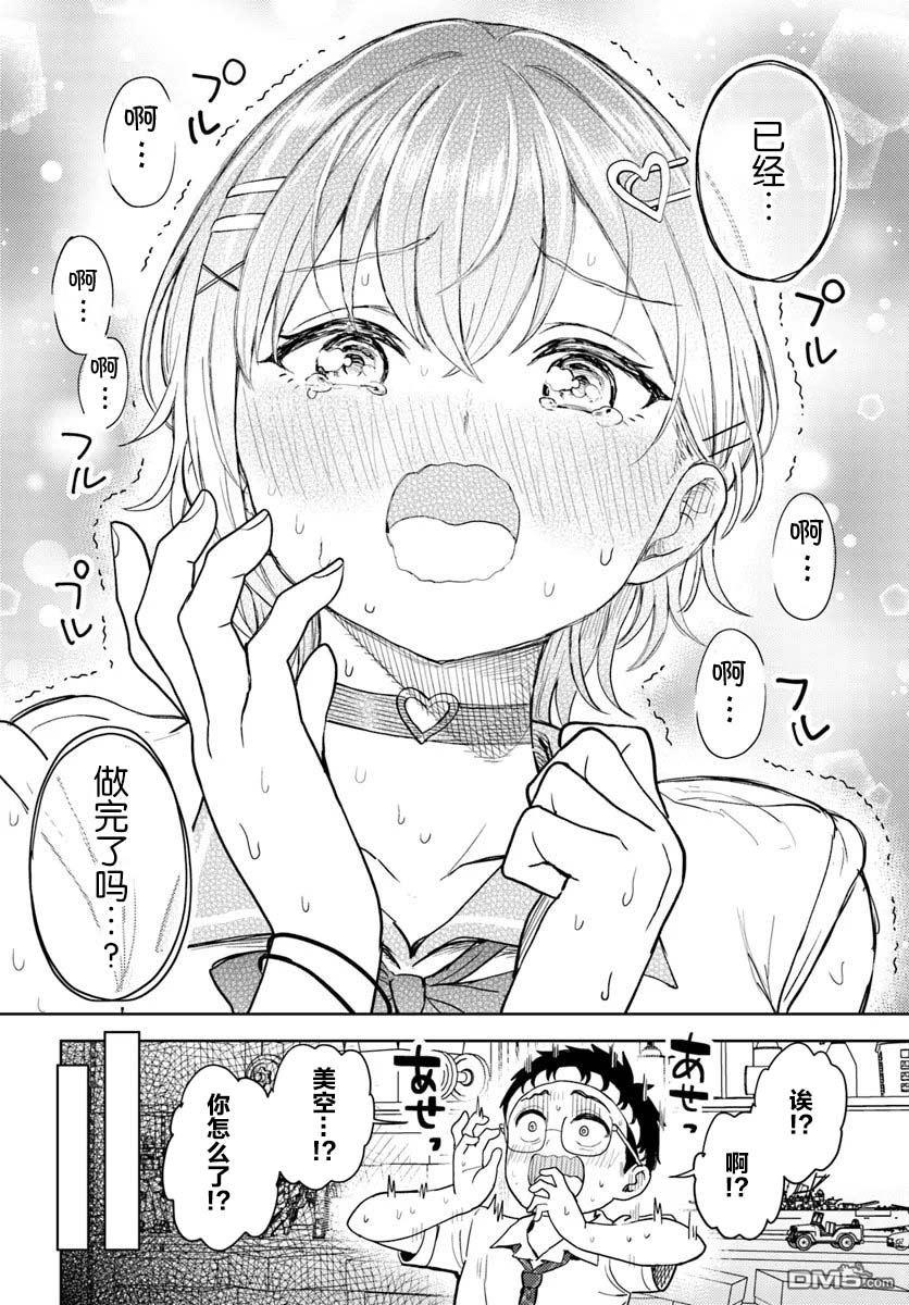 为辣妹青梅美甲的模型迷竹马 第8话 第26页
