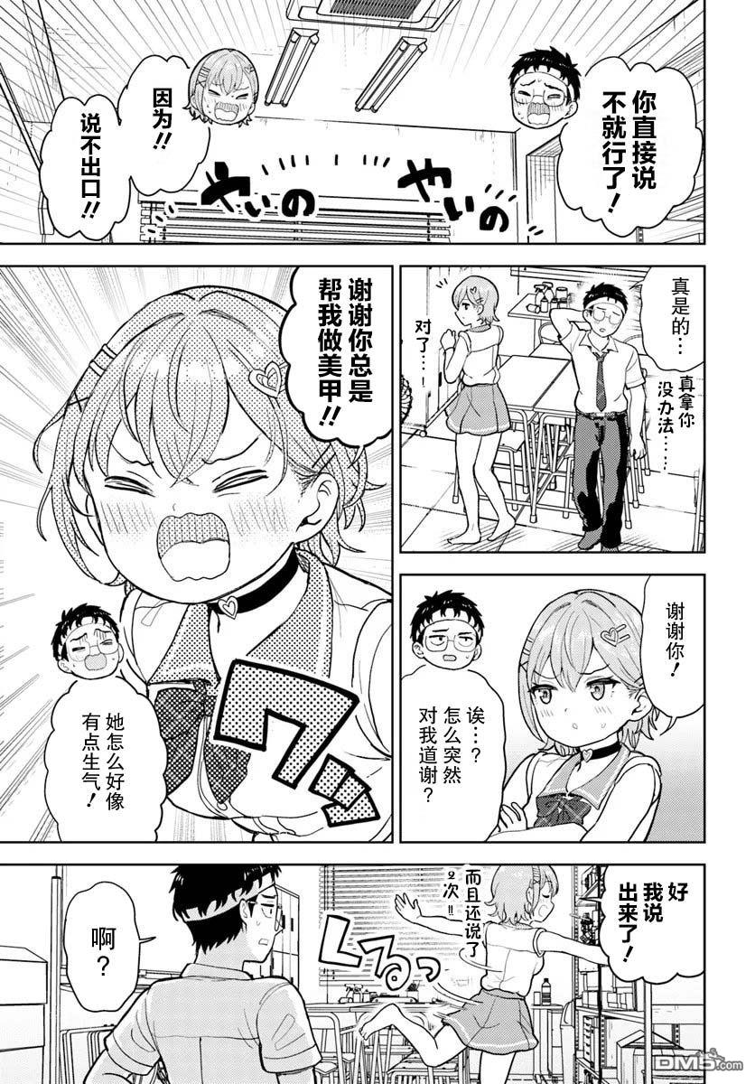 为辣妹青梅美甲的模型迷竹马 第8话 第27页