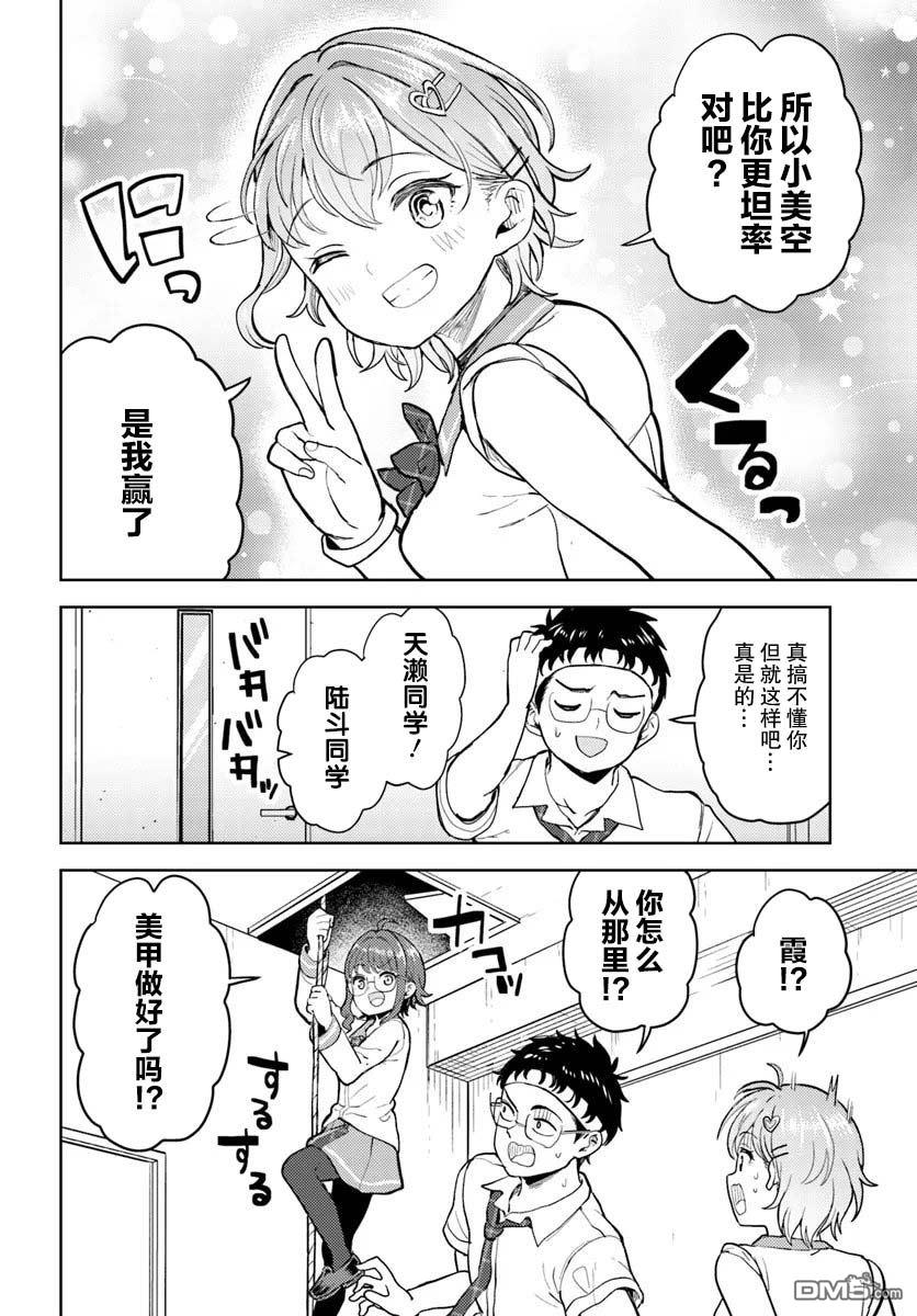 为辣妹青梅美甲的模型迷竹马 第8话 第28页