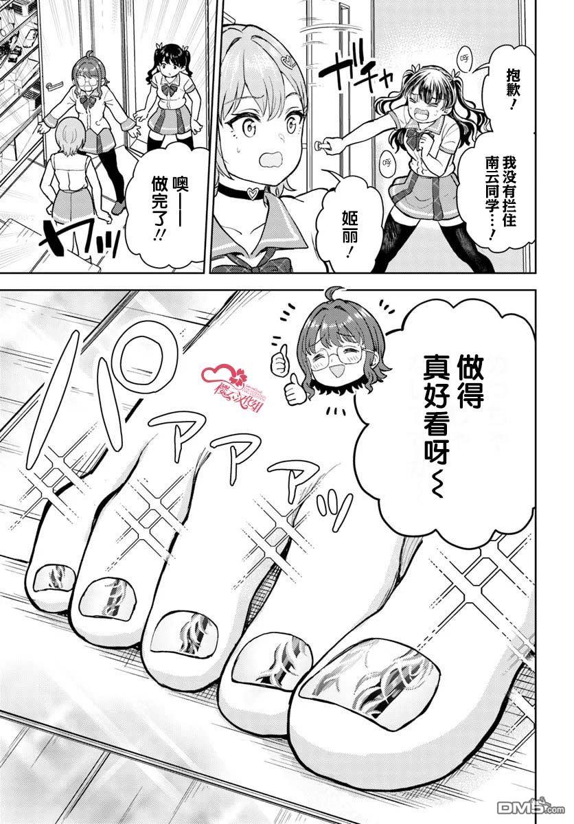 为辣妹青梅美甲的模型迷竹马 第8话 第29页