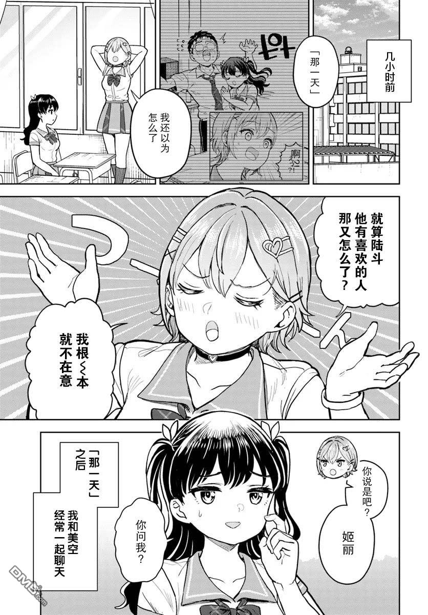 为辣妹青梅美甲的模型迷竹马 第8话 第3页