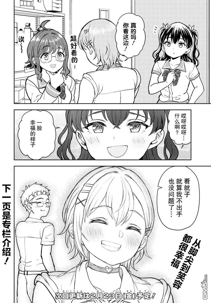 为辣妹青梅美甲的模型迷竹马 第8话 第30页