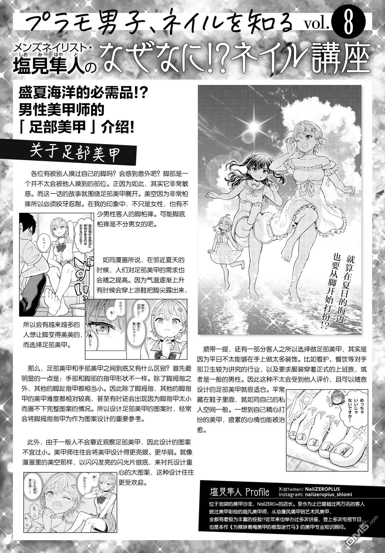 为辣妹青梅美甲的模型迷竹马 第8话 第31页