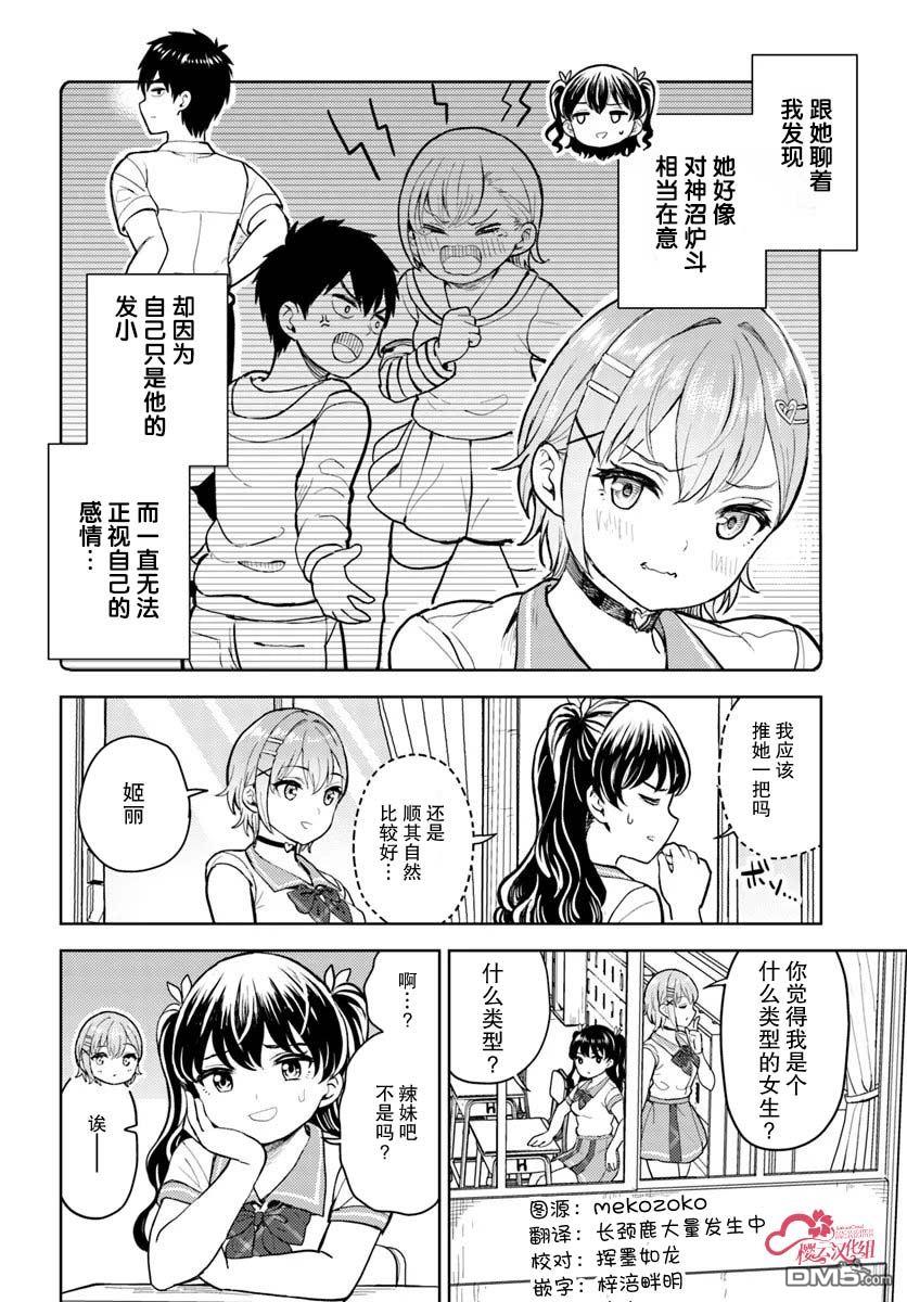为辣妹青梅美甲的模型迷竹马 第8话 第4页