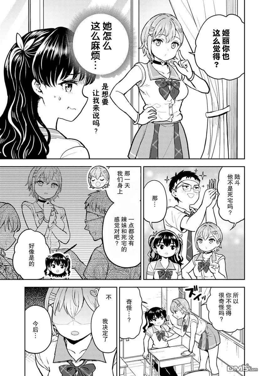 为辣妹青梅美甲的模型迷竹马 第8话 第5页