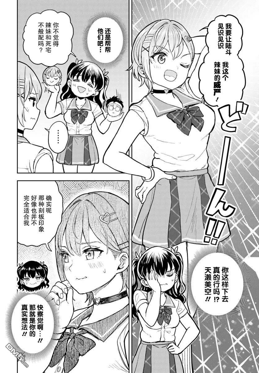为辣妹青梅美甲的模型迷竹马 第8话 第6页